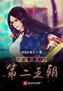 League of Legends: the Second Dynasty