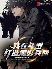 I Build the Shadow Corps in Douluo