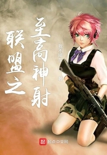 The Supreme Marksman of the Alliance