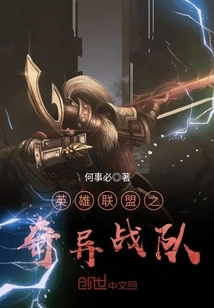 League of Legends Strange Team