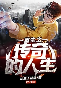 Rebirth of a Legendary Life