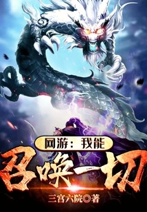 Online Game: I Can Summon Everything