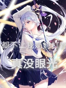 You Don't Even Let My Nanny Play in the Wild, You Have No Vision