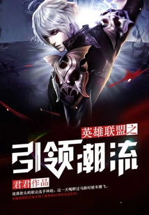 League of Legends Leads the Way