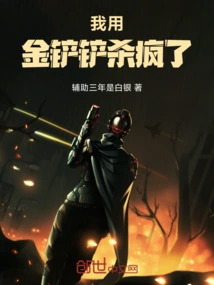 I Used the Golden Shovel to Kill People Like Crazy