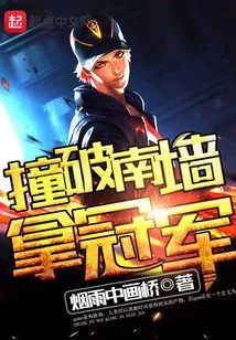 Break Through the South Wall and Win the Championship