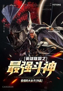 The Strongest Fighting God of League of Legends