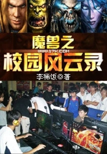 Warcraft: Campus Storm Record