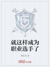 This is How I Became a Professional Player