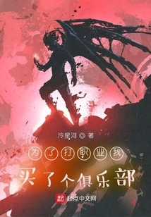 I Bought a Club to Play Professionally