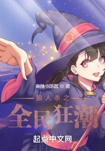 Werewolf Killing: National Craze