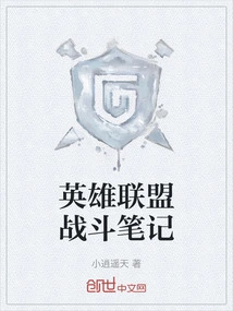 League of Legends Battle Notes