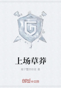 Careless on the Field