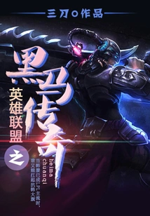 League of Legends Dark Horse Legend