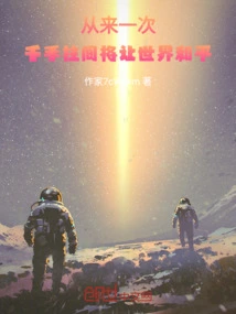 Once Again, Senju Hashirama Will Bring Peace to the World