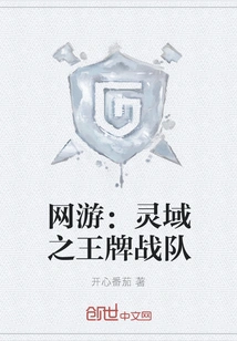 Online Games: Ace Team of the Spirit Realm