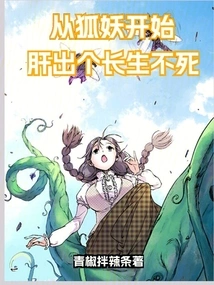 Fox Demon: Immortality Comes from the Liver