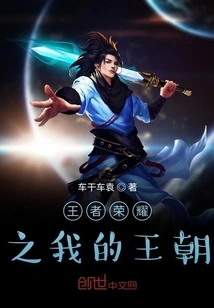 King of Glory: My Dynasty