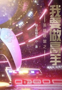 Memoirs of a League of Legends Master