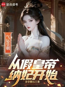 The Dynasty of Luck: it Starts with the Fake Emperor Taking a Concubine