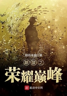 The Pinnacle of Glory of the Alliance