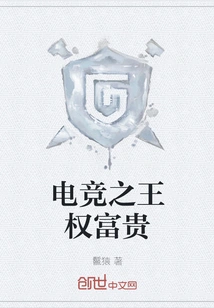 The King of E-sports, Power and Wealth