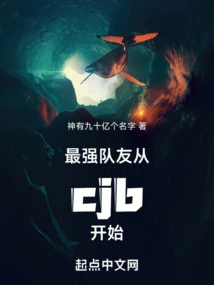 The Strongest Teammate, Starting from Cjb