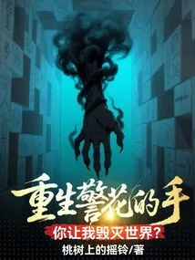 With the Hands of a Reborn Policewoman, You Want Me to Destroy the World?