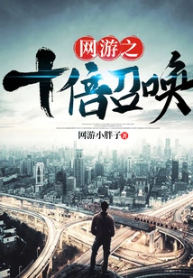 Ten Times Summons in Online Games