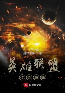 League of Legends Ultimate Era