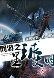 Online Game Planet Civilization