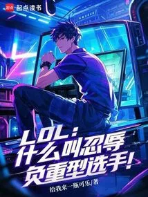 Lol: What Does it Mean to Be a Heavy-duty Player Who Endures Humiliation?