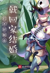 If You Can't Have a Good Career, Go Home and Get Married