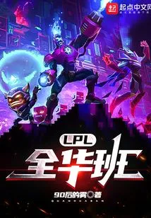 Lpl: All-china Class