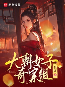 Dynasty Women's Mysterious Case Team