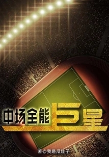 All-round Midfield Superstar