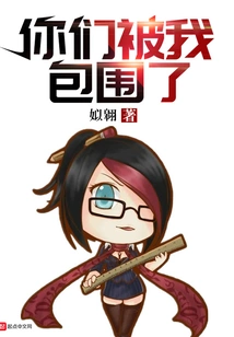 You Are Surrounded by Me