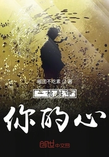 A Shot to Your Heart