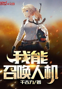 I Can Summon Humans and Machines