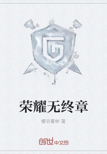 Glory Has No Final Chapter