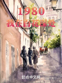 1980: I Am Deep in the Flowers