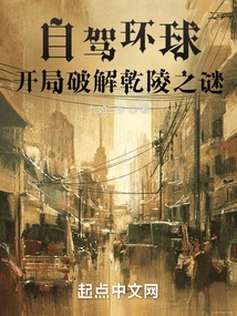 Drive Around the World by Yourself and Start Solving the Mystery of Qianling!