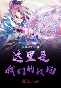 This is Our Battlefield