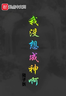 I Didn't Want to Become a God