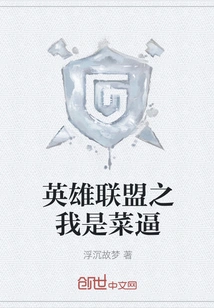 League of Legends: I'm a Badass