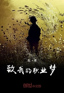 To My Professional Dream