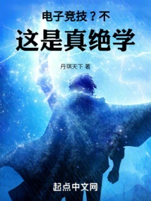 E-sports? No, This is a Real Secret