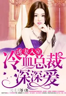 Lure His Wife into the House