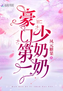 The First Young Lady of a Wealthy Family