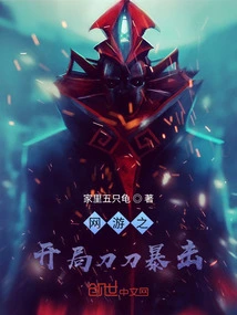 Online Game's Opening Knife Critical Attack